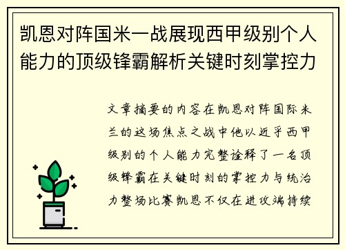 凯恩对阵国米一战展现西甲级别个人能力的顶级锋霸解析关键时刻掌控力 凯恩对阵国米一战展现西甲级别个人能力的顶级锋霸解析关键时刻掌控力