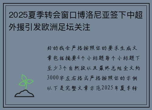 2025夏季转会窗口博洛尼亚签下中超外援引发欧洲足坛关注 2025夏季转会窗口博洛尼亚签下中超外援引发欧洲足坛关注