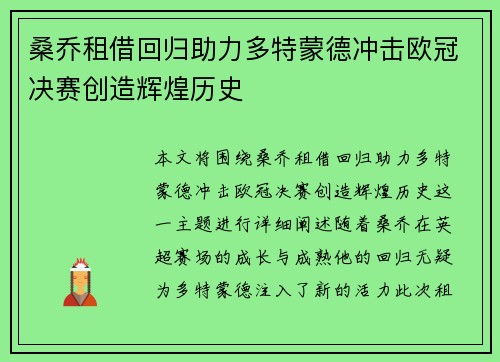 桑乔租借回归助力多特蒙德冲击欧冠决赛创造辉煌历史 桑乔租借回归助力多特蒙德冲击欧冠决赛创造辉煌历史