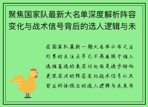 聚焦国家队最新大名单深度解析阵容变化与战术信号背后的选人逻辑与未来布局
