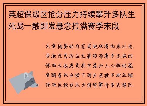 英超保级区抢分压力持续攀升多队生死战一触即发悬念拉满赛季末段